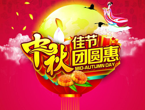 泰安网站建设公司来支招中秋假期怎么玩！