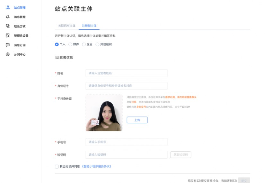 百度搜索资源平台站点属性新增关联主体功能