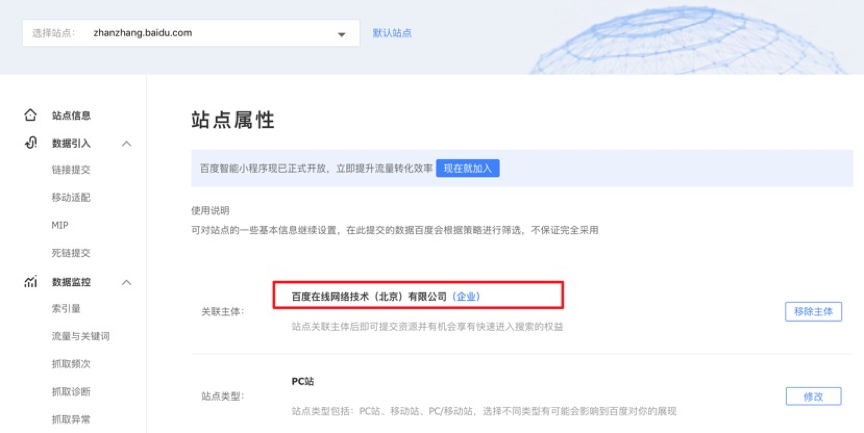 百度搜索资源平台站点属性新增关联主体功能