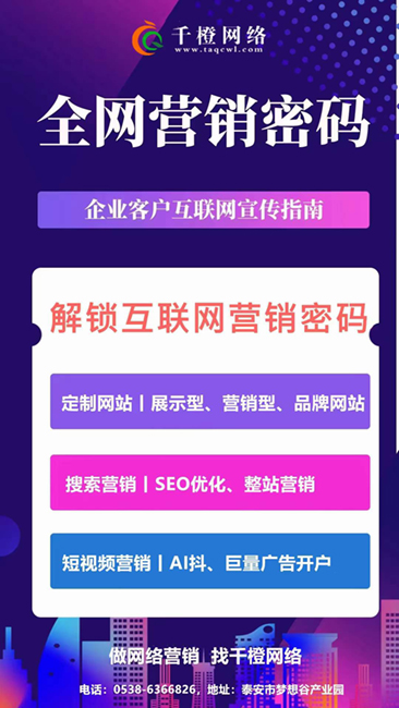 泰安网络公司分析：企业宣传做了抖音推广，还有必要做网站优化推广吗？